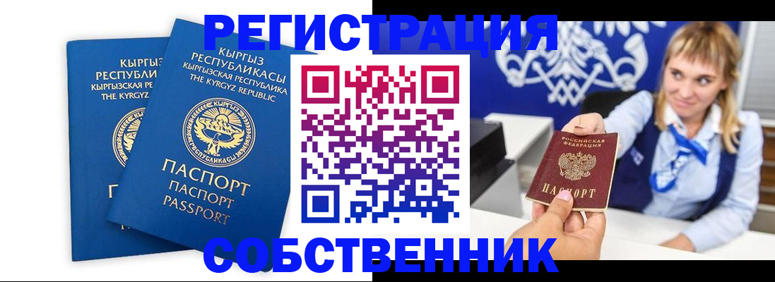 прописка 2025 в Усолье-Сибирском