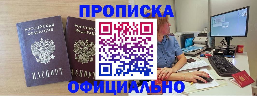 прописка гарантия в Усолье-Сибирском